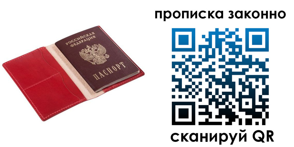 прописка гарантия в Петров Вале
