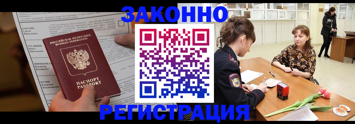 прописка 2025 в Петров Вале